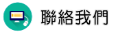 聯絡抓猴部門調查